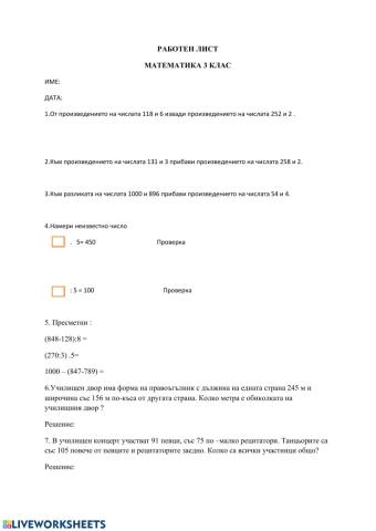 Работен лист по математика