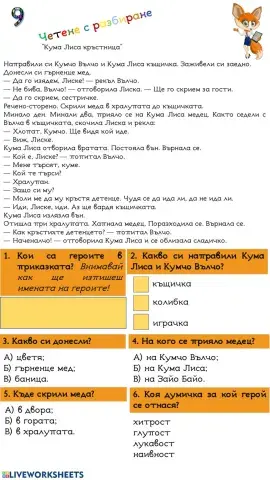 Четене с разбиране-9