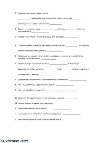 Човекът и обществото