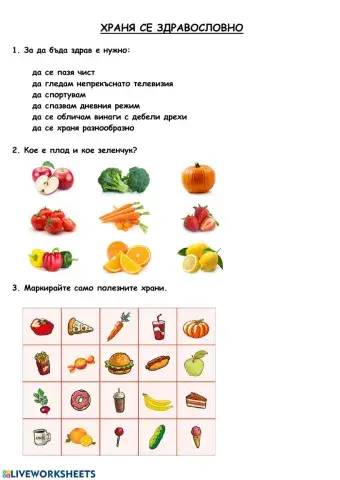 Храня се здравословно