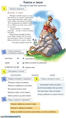 Камък и змия - Българска народна приказка