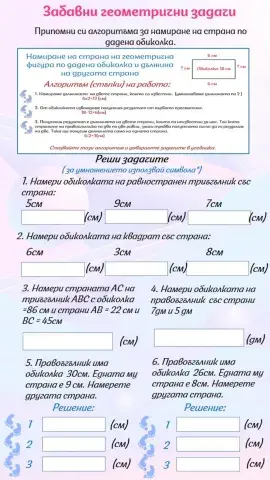 Геометрични задачи