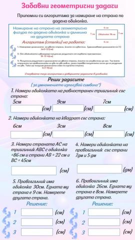 Геометрични задачи