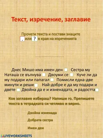 Текст,изречение, заглавие