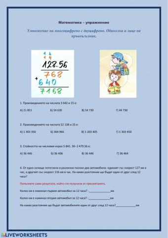 Математика 4 клас