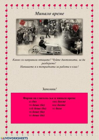 Минало време