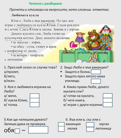 Четене с разбиране