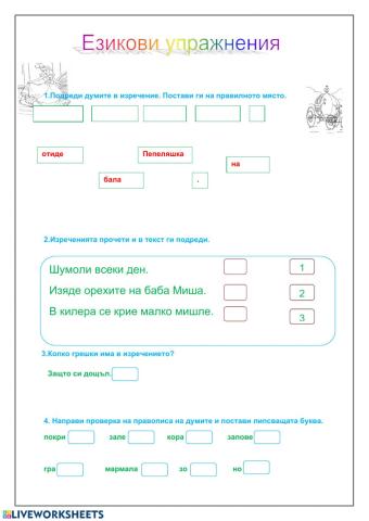 Езикови упражнения