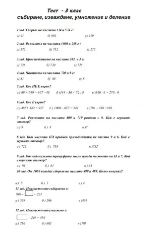 Проверка на изученото в 3 клас