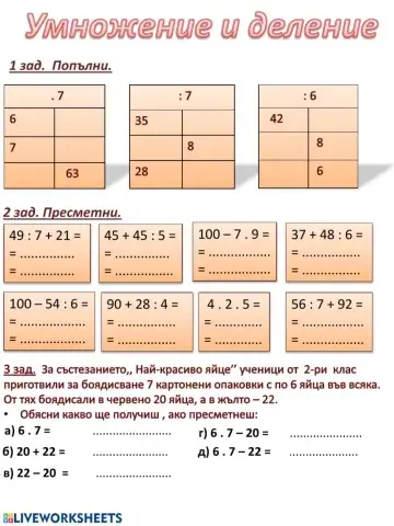 Умножение и деление