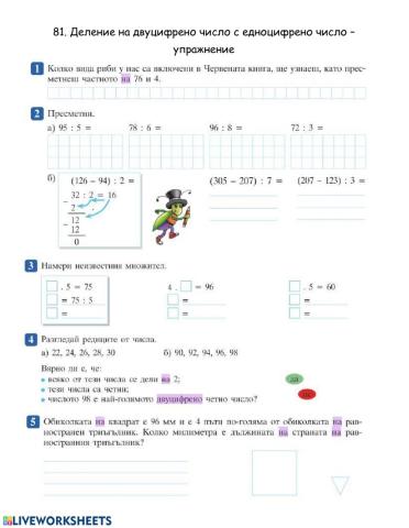 Математика - 82 урок