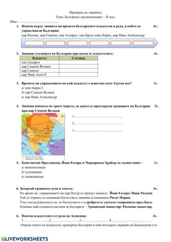 БГ средновековие -втора част