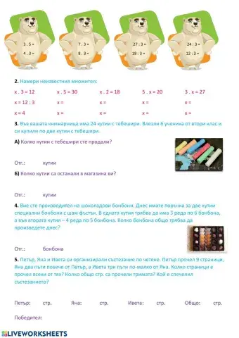 Умножение и деление с 3