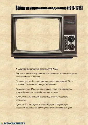 Войни за национално обединение (1912-1918)