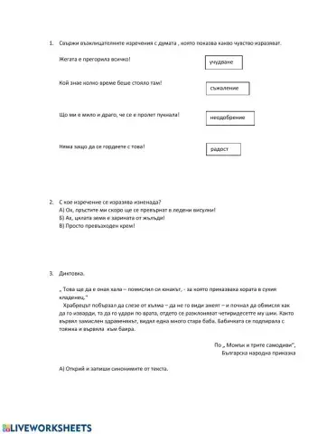 Упражнение - БЕЛ 3 клас