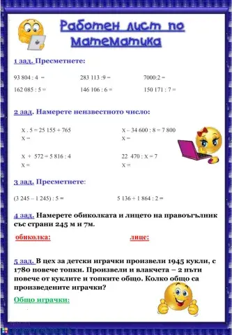 Деление на многоцифрени с едноцифрено число