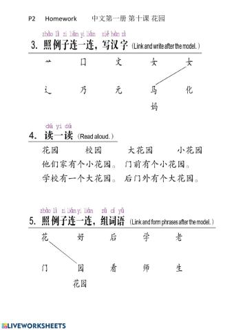 中文第一册 第十课