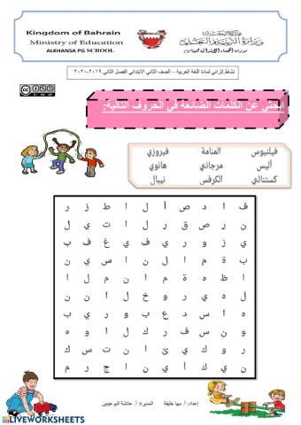 الكلمات الضائعة