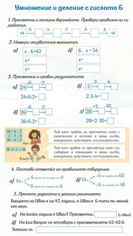 Умножение и деление с 6