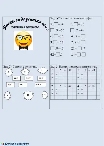 Умножение и деление със 7