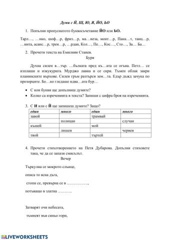 Думи с я, й, щ , ьо, йо