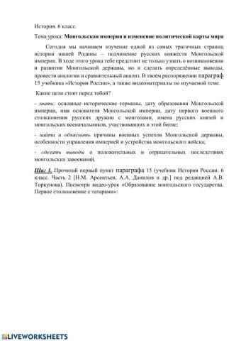 Монгольская империя и изменение политической карты мира