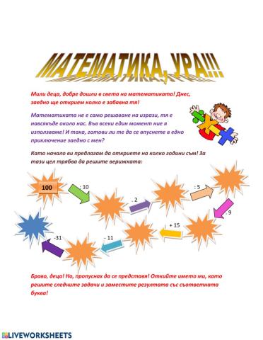 Математика, ура!