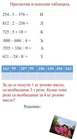 Умножение и деление