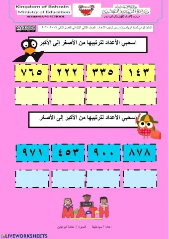 ترتيب الأعداد