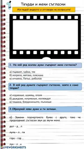 Твърди и меки съгласни