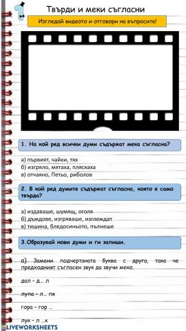 Твърди и меки съгласни