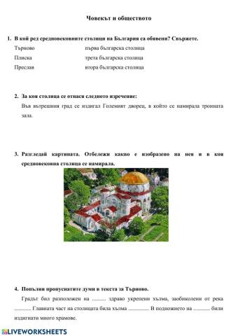 Средновековни столици на България