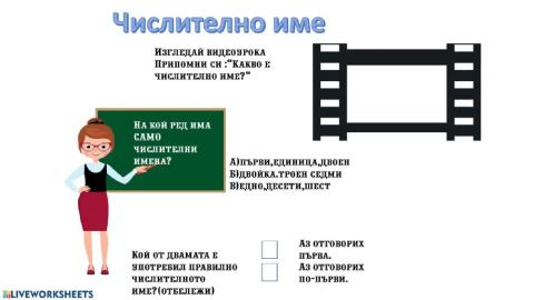 числително име