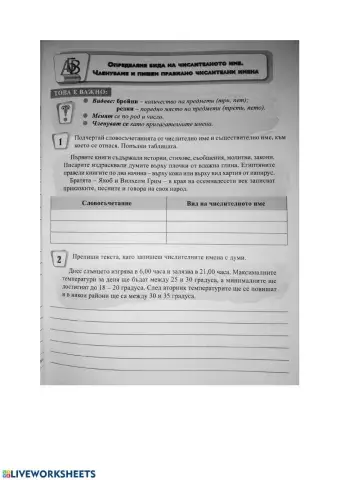 Числително име