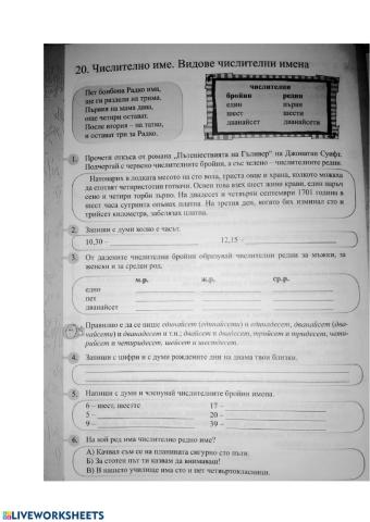 Числително име