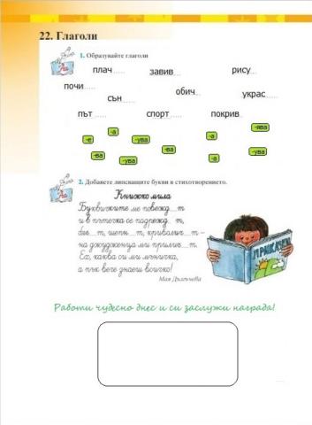 Глаголи 3клас