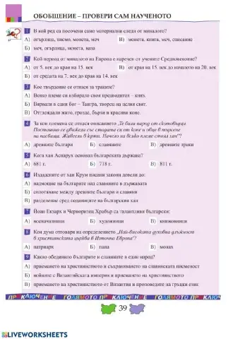 Тест по човекът и обществото