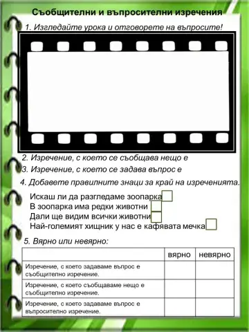 Съобщителни и въпросителни изречения