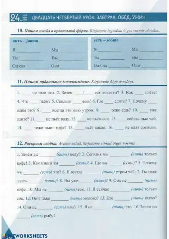 Пить и есть