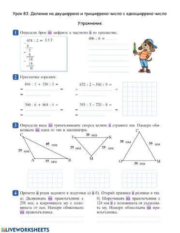84.Деление на двуцифрено и трицифрено число с едноцифрено