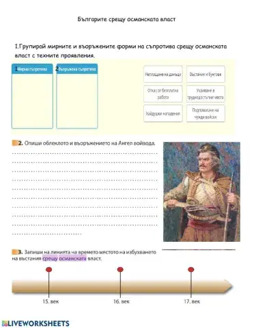 Българите срещу османската власт