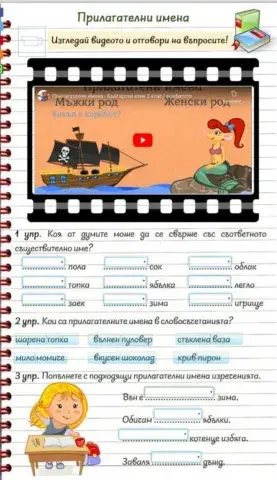 Прилагателно име