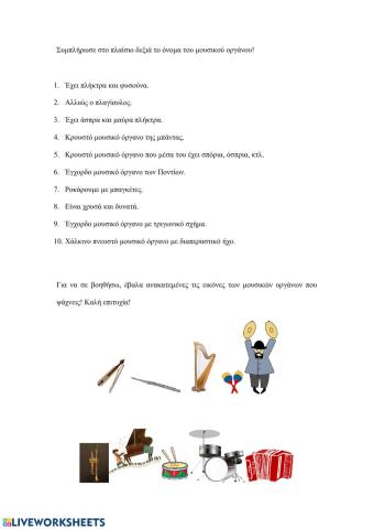 Μουσικά όργανα-1