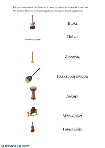 Μουσικά όργανα - 2