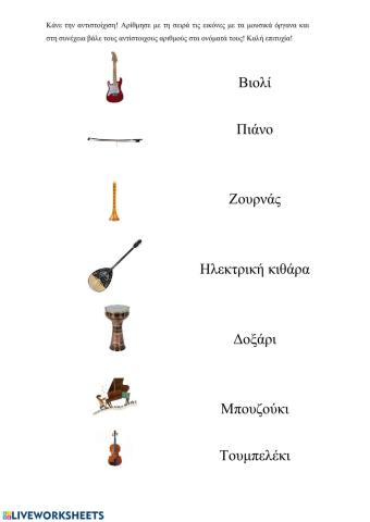 Μουσικά όργανα - 2