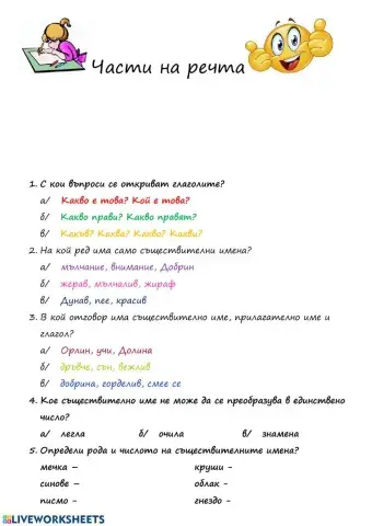 Части на речта