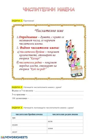 Числително име 4 клас