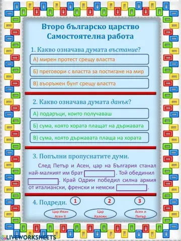 Второ българско царство