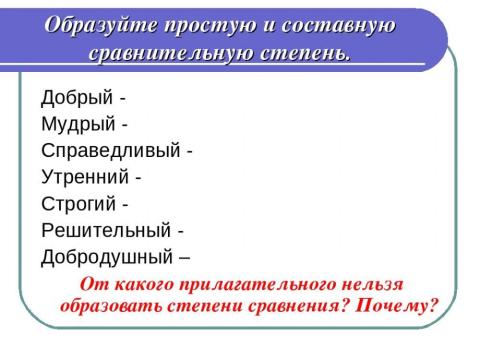 Степени сравнения упражнения русский язык. Степени сравнения прилагательных 6 класс упражнения русский язык. Задания на степени сравнения в русском языке. Степени сравнения прилагательных в русском языке упражнения. Сравнительная степень прилагательных упражнения русский.
