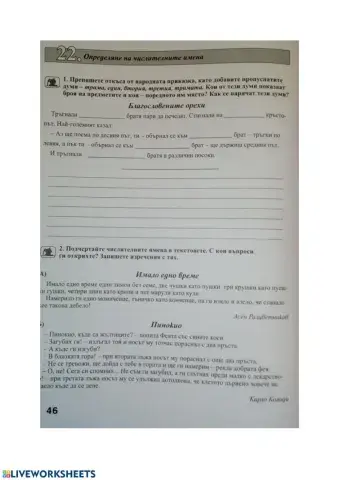 Числително име